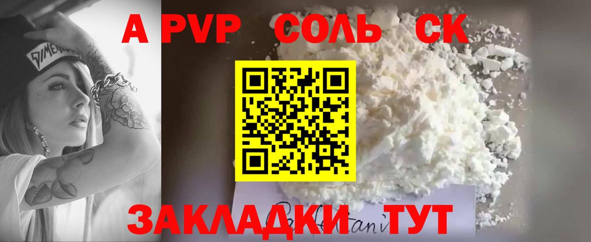 APVP кристаллы  Вход с VPN  APVP  A-PVP VHQ  Вологда  Альфа ПВП VHQ 