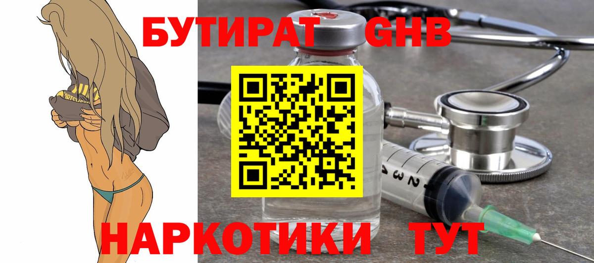БУТИРАТ  Вход с VPN  Вологда  Бутират GHB 
