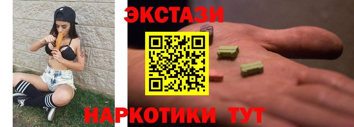 Ecstasy  Экстази XTC  Вход с VPN  Ecstasy круглые  Вологда 