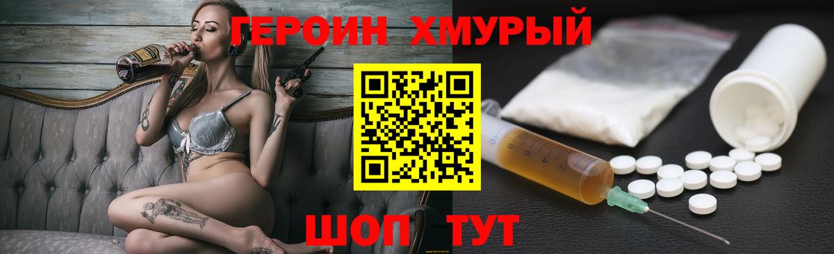 ГЕРОИН Heroin  Вход с VPN  Вологда 