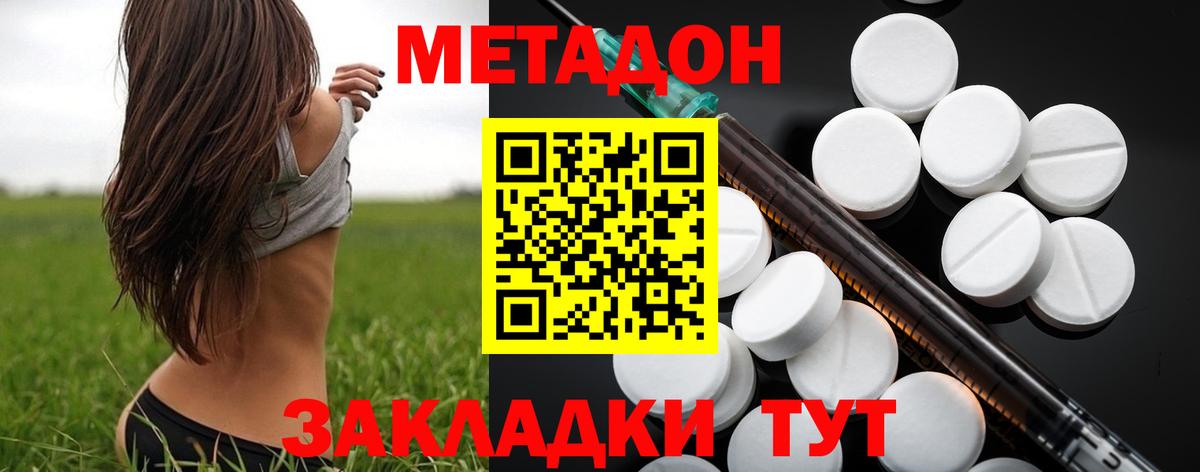 МЕТАДОН VHQ Вологда